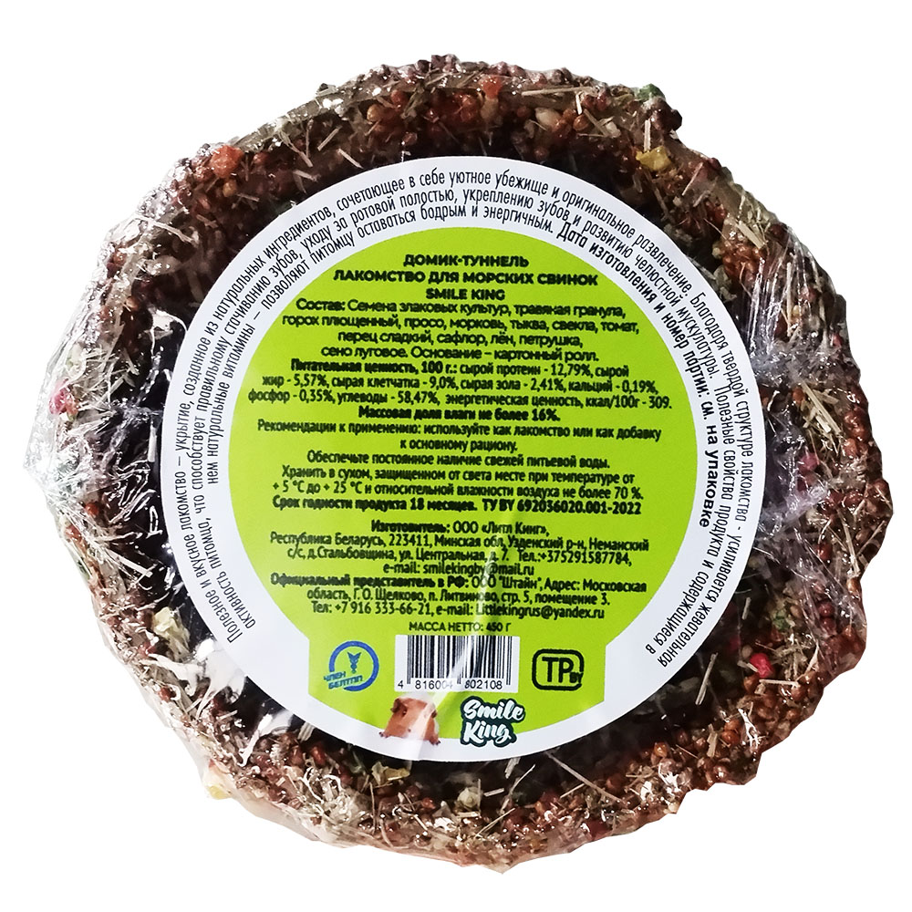 Лакомство для грызунов - Домик-туннель для морских свинок Smile King 450г (Беларусь)