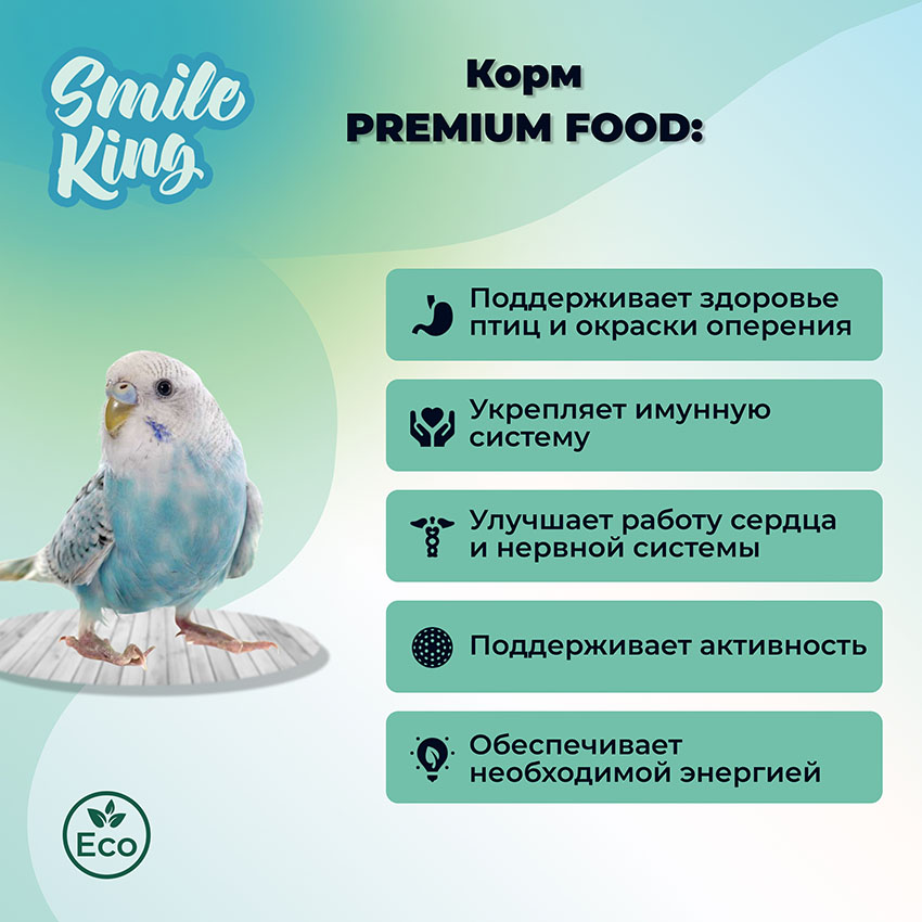 Корм для волнистых попугаев в период линьки Smile King сухой 10кг (Беларусь)