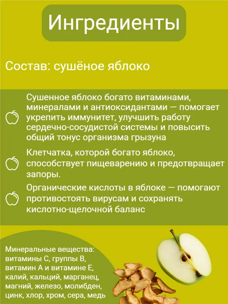 Лакомство для грызунов - Яблоко Smile King 100г (Беларусь)