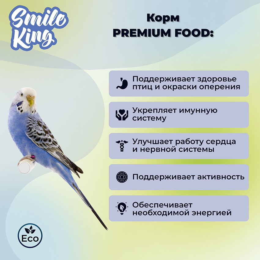Корм для волнистых попугаев Smile King сухой 10 кг (Беларусь)
