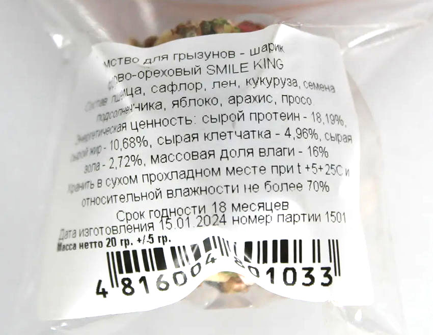 Лакомство для грызунов - Фруктово-ореховый шарик Smile King 25 г (Беларусь)