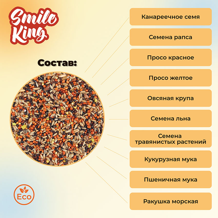 Корм для канареек Smile King сухой 10кг (Беларусь)