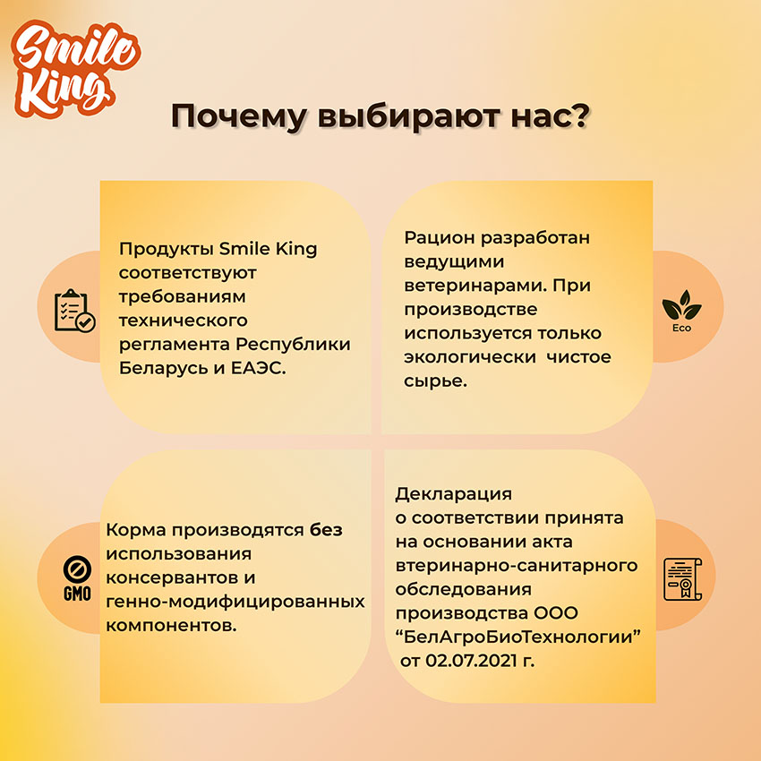 Корм для крупных Smile King сухой 10 кг (Беларусь)