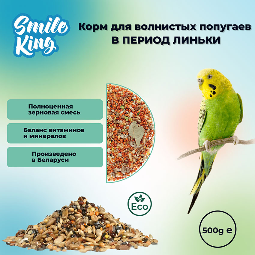 Корм для волнистых попугаев в период линьки Smile King сухой 10кг (Беларусь)