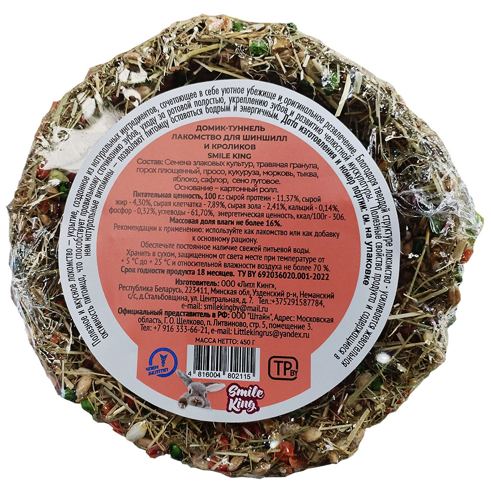 Лакомство для грызунов - Домик-туннель для шиншилл и кроликов Smile King 450г (Беларусь)