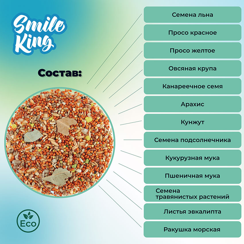Корм для волнистых попугаев в период линьки Smile King сухой 10кг (Беларусь)