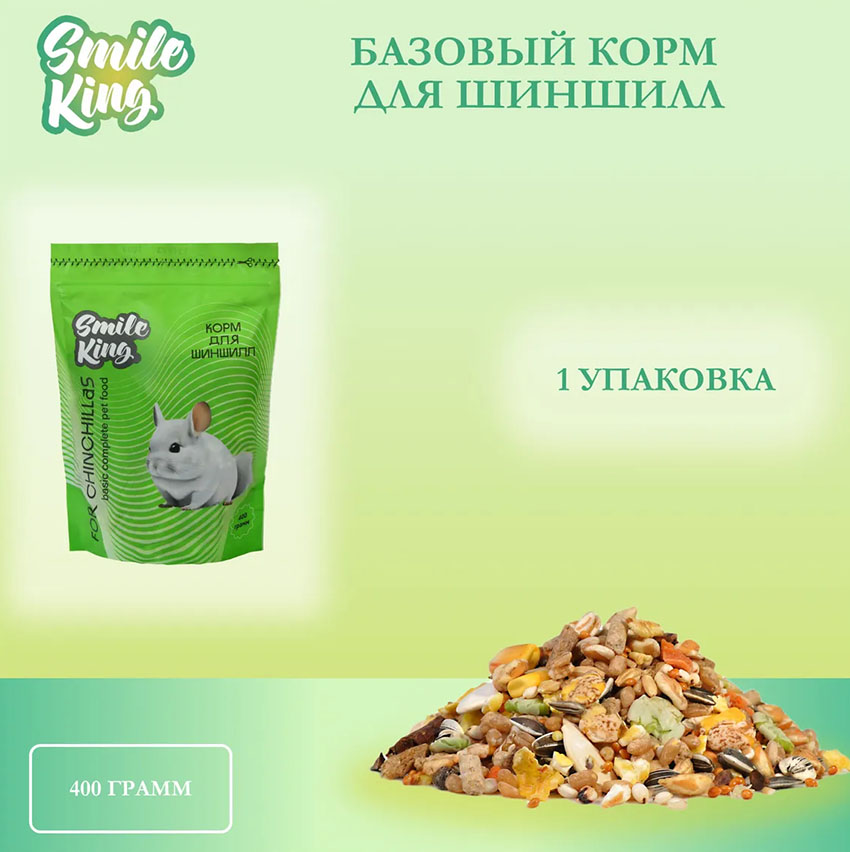 Корм для шиншилл Basic Smile King 400г сухой (Беларусь)