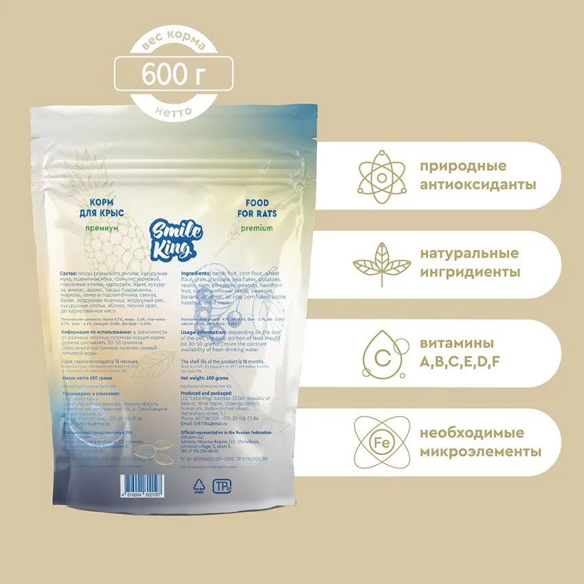 Корм для крыс Premium Smile King 600г сухой (Беларусь)