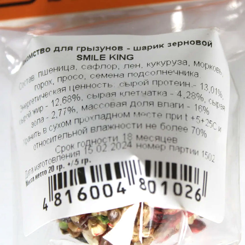 Лакомство для грызунов - Зерновой шарик Smile King 25 г (Беларусь)