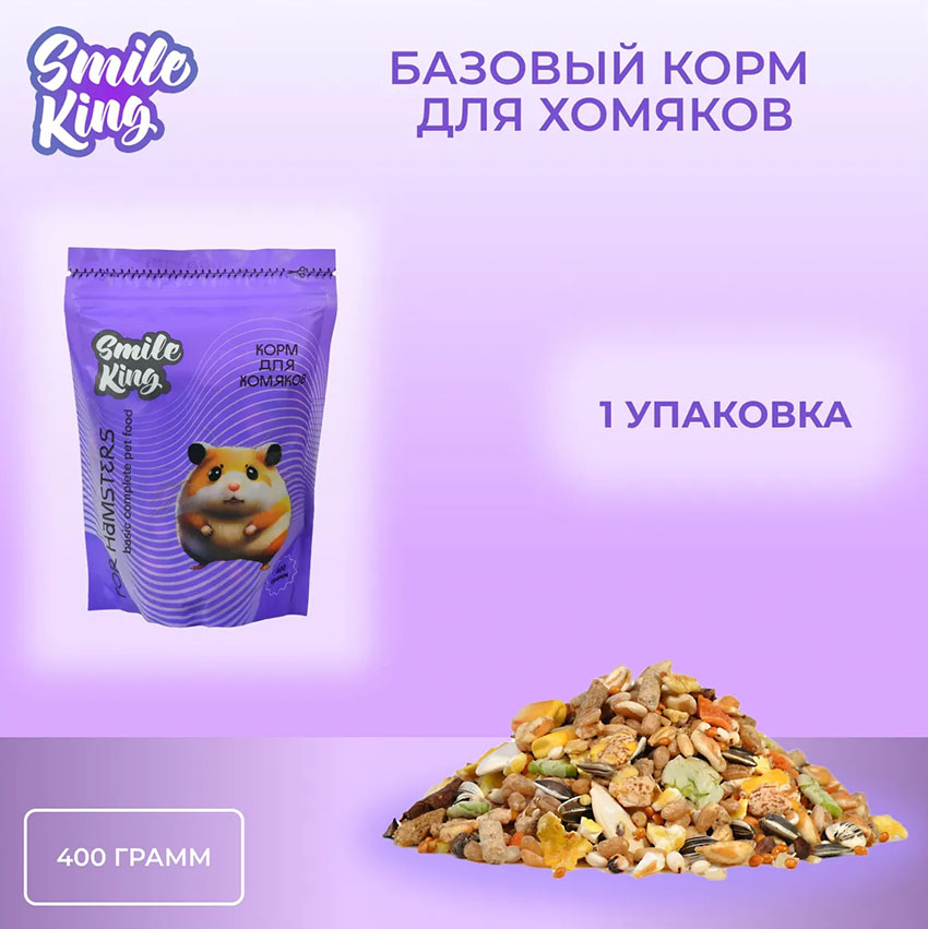 Корм для хомяков Basic Smile King 400г сухой (Беларусь)