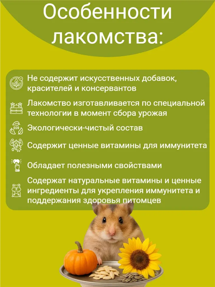 Лакомство для грызунов - Семена подсолнечника и тыквы Smile King 230г (Беларусь)