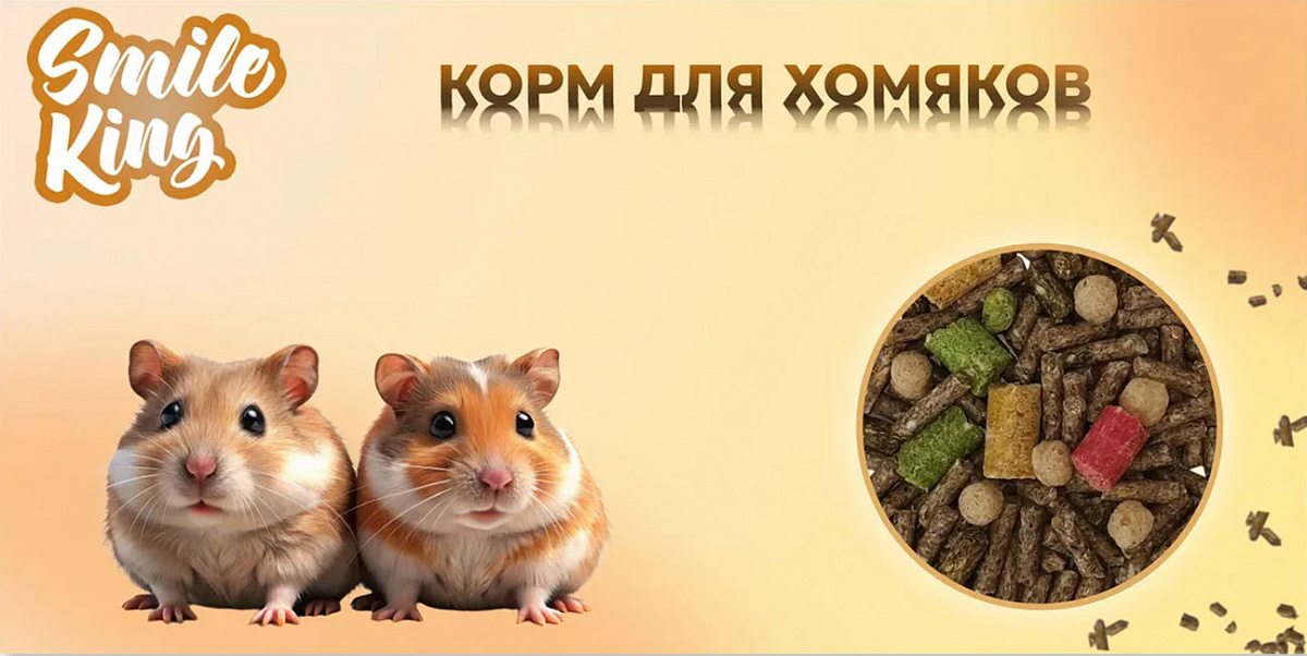 Гранулированный корм для хомяков Smile King 450г сухой (Беларусь)