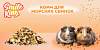 Корм для морских свинок Basic Smile King 10 кг сухой (Беларусь)