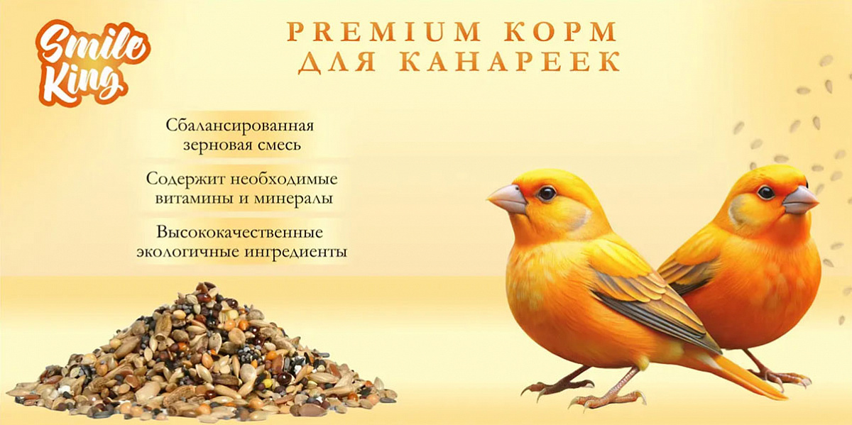 Корм для канареек Smile King сухой 10кг (Беларусь)