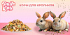 Корм для кроликов Basic Smile King 10 кг сухой (Беларусь)