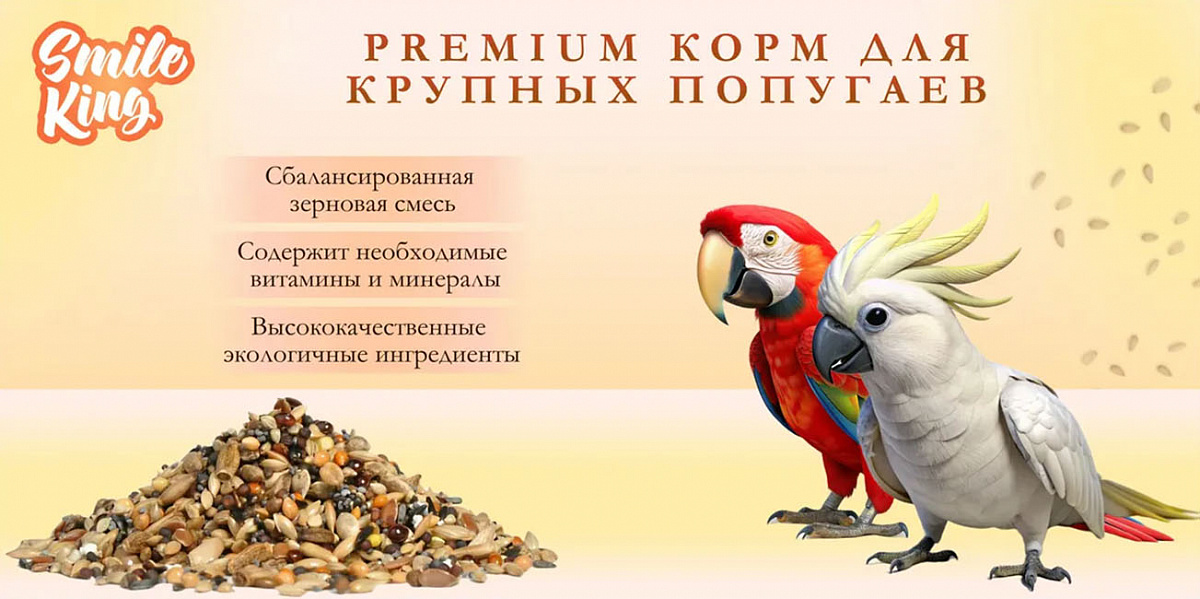 Корм для крупных Smile King сухой 10 кг (Беларусь)